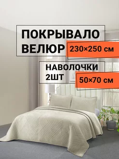 Покрывало на диван 230х250 см с наволочками ROMANCE 229804809 купить за 3 622 ₽ в интернет-магазине Wildberries