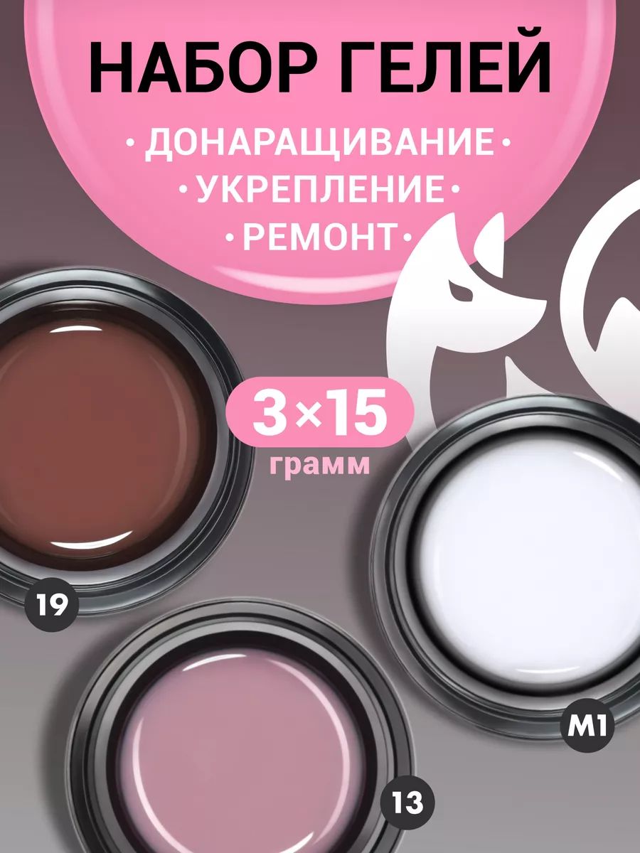 Набор гелей для укрепления...