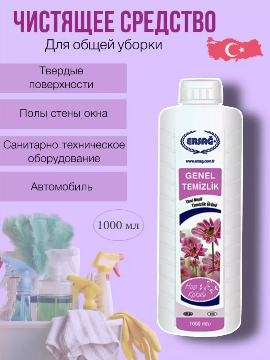 Чистящее средство для общей уборки Ersag 229806627 купить за 979 ₽ в  интернет-магазине Wildberries