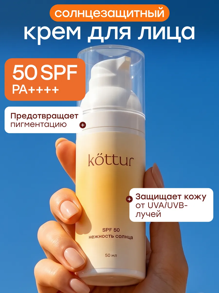 Солнцезащитный крем спф для лица увлажняющий SPF50