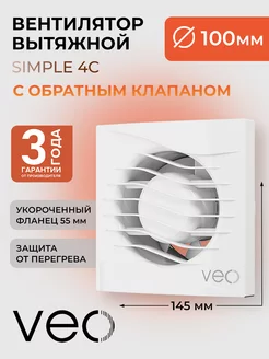 Вентилятор вытяжной SIMPLE 4С 100 мм с обратным клапаном VEO 229807062 купить за 820 ₽ в интернет-магазине Wildberries