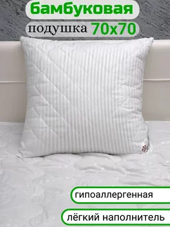 Подушка 70х70 для сна бамбук Люкс Эн-текс 229808345 купить за 1 348 ₽ в интернет-магазине Wildberries