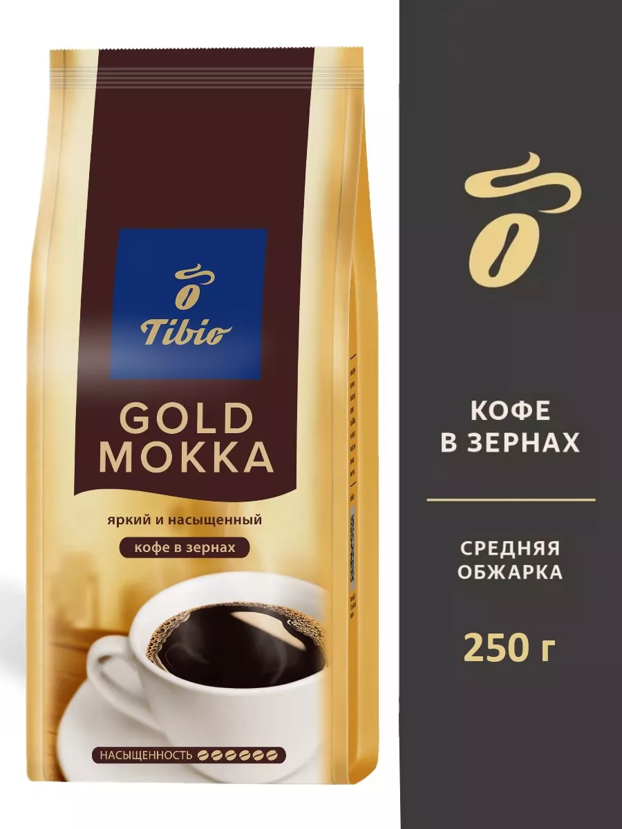 Кофе в зернах Tibio Gold Mokka 250 г TCHIBO 229808723 купить за 397 ₽ в  интернет-магазине Wildberries