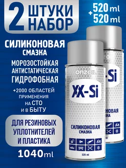 Набор силиконовая смазка для автомобилей ONZOIL 229809677 купить за 698 ₽ в интернет-магазине Wildberries