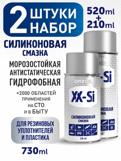 Силиконовая смазка для автомобилей ONZOIL 229814439 купить за 736 ₽ в интернет-магазине Wildberries