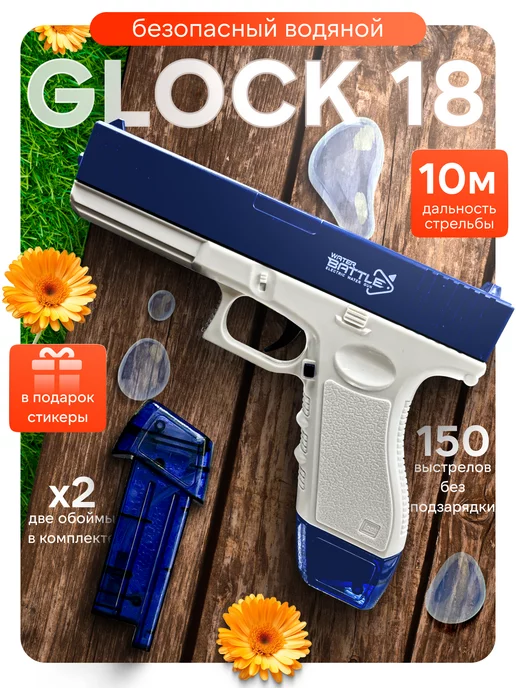 Steam_Community_WB Пистолет Glock водяной электрический