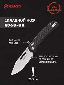 Нож складной туристический походный карманный с клипсой Ganzo 229817675 купить за 3 155 ₽ в интернет-магазине Wildberries