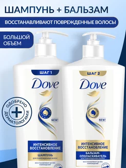 Набор шампунь и бальзам для восстановления волос DOVE 229817770 купить за 735 ₽ в интернет-магазине Wildberries