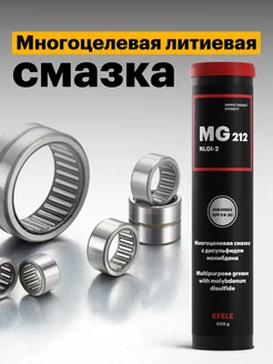 Литиевая смазка с дисульфидом молибдена MG-212 (400 г)