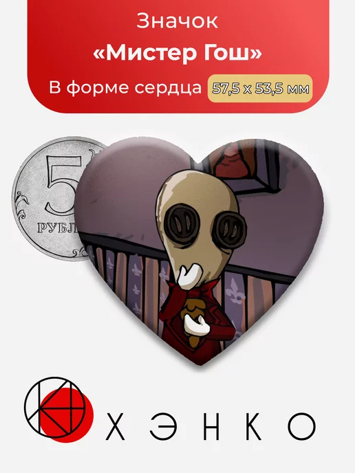 Мистер Гош Ленор