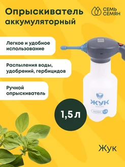 Опрыскиватель аккумуляторный ручной Эксперт 1,5л