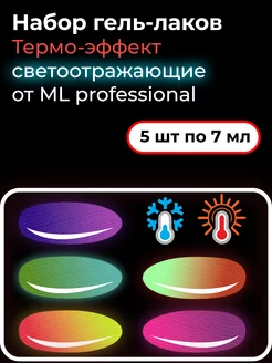 Гель-лак термо, 5шт ML professional 229829247 купить за 498 ₽ в интернет-магазине Wildberries