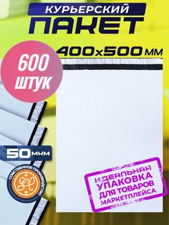 Курьерский пакет 400х500+40мм (50 мкм) 600 штук