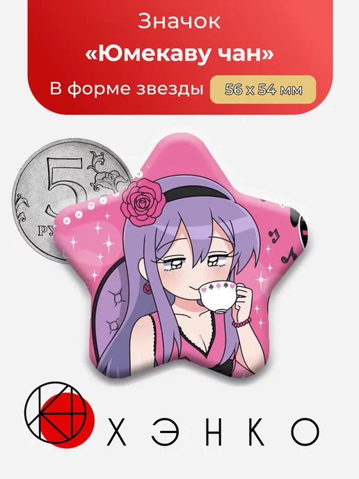 Юмекава чан из Менхера тян