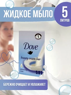 Крем-мыло жидкое Dove 229832104 купить за 640 ₽ в интернет-магазине Wildberries
