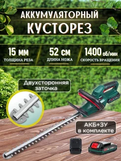 Кусторез аккумуляторный садовый