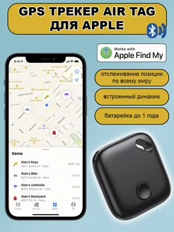 GPS трекер метка Air Tag маячок отслеживания Apple iPhone