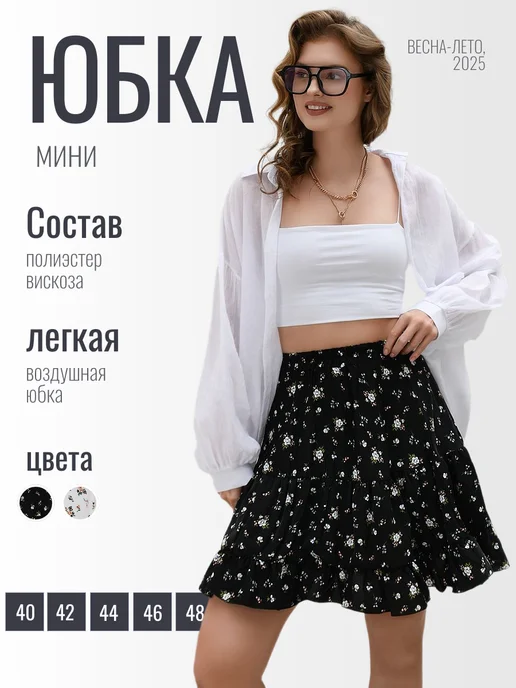 Юбка летняя мини ярусная