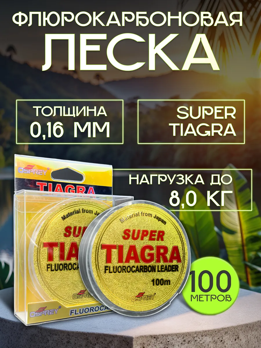 Леска рыболовная флюрокарбоновая 0,16 100м