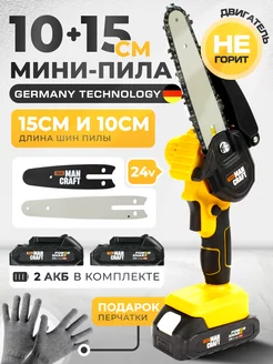 Пила цепная аккумуляторная Кусторез электропила MANCRAFT 229835980 купить за 3 549 ₽ в интернет-магазине Wildberries