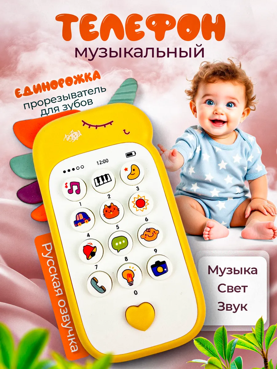 Музыкальная игрушка детский телефон