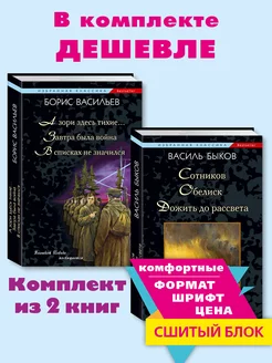 Васильев,Быков.Комп. из 2 кн.А зори здесь тихие.Сотников