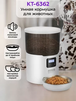 Кормушка для кошек автокормушка для собак КТ-6362 Kitfort 229848515 купить за 4 110 ₽ в интернет-магазине Wildberries