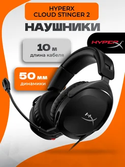 Наушники игровые проводные с микрофоном Cloud Stinger 2 HyperX 229854469 купить за 4 243 ₽ в интернет-магазине Wildberries