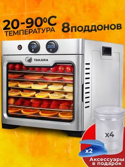 Сушилка для фруктов и овощей DF-080, дегидратор 8 сеток TAKARA 229855284 купить за 23 708 ₽ в интернет-магазине Wildberries