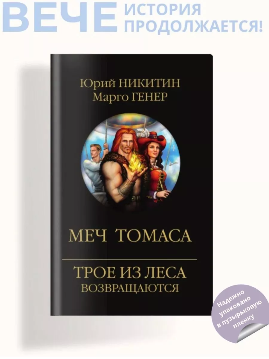 Меч Томаса