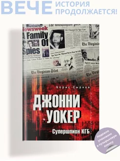 Джонни Уокер. Супершпион КГБ