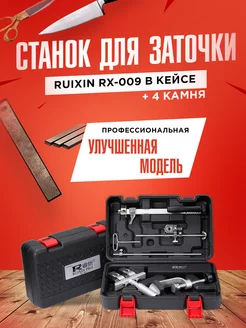 Точилка для ножей ручная PRO RX-009 Ruixin pro 229860964 купить за 3 348 ₽ в интернет-магазине Wildberries