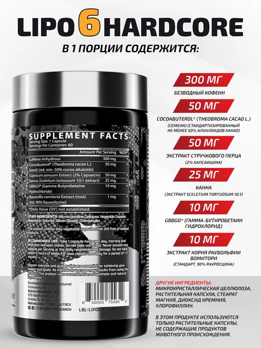 Nutrex Жиросжигатель для похудения Hardcore 60 капсул, вариант, фото 2