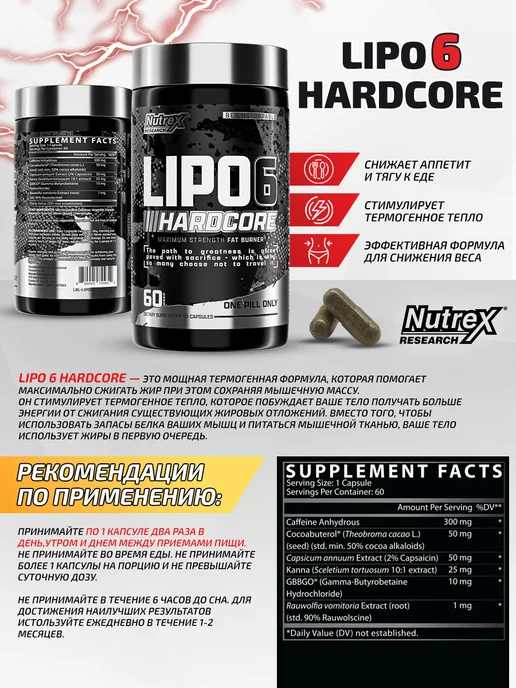 Nutrex Жиросжигатель для похудения Hardcore 60 капсул, вариант, фото 3