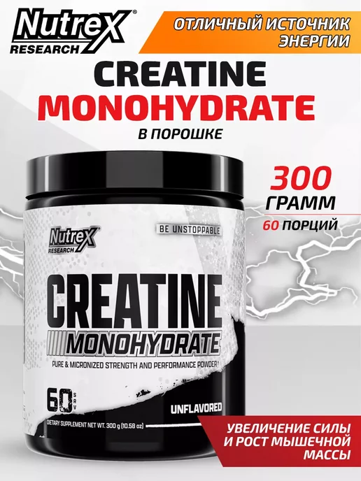 Nutrex Креатин моногидрат порошок 300 г Creatine Monohydrate, 300 г