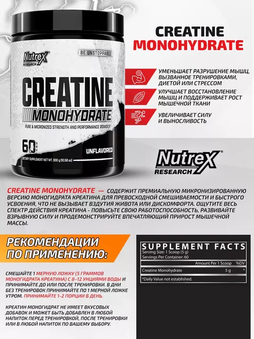 Nutrex Креатин моногидрат порошок 300 г Creatine Monohydrate, 300 г, фото 2