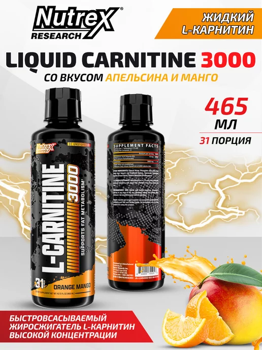 Nutrex L карнитин жидкий жиросжигатель Liquid L-Carnitine, 465 мл, 465 мл, фото 2
