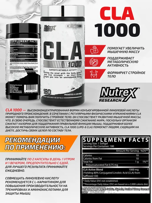 Nutrex Жиросжигатель CLA капсулы для похудения 90 шт, 180 шт, фото 2