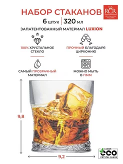 Стаканы MIXOLOGY 320 мл 6 шт