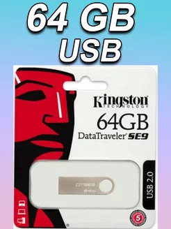 Флешка 64 ГБ USB flash накопитель брелок