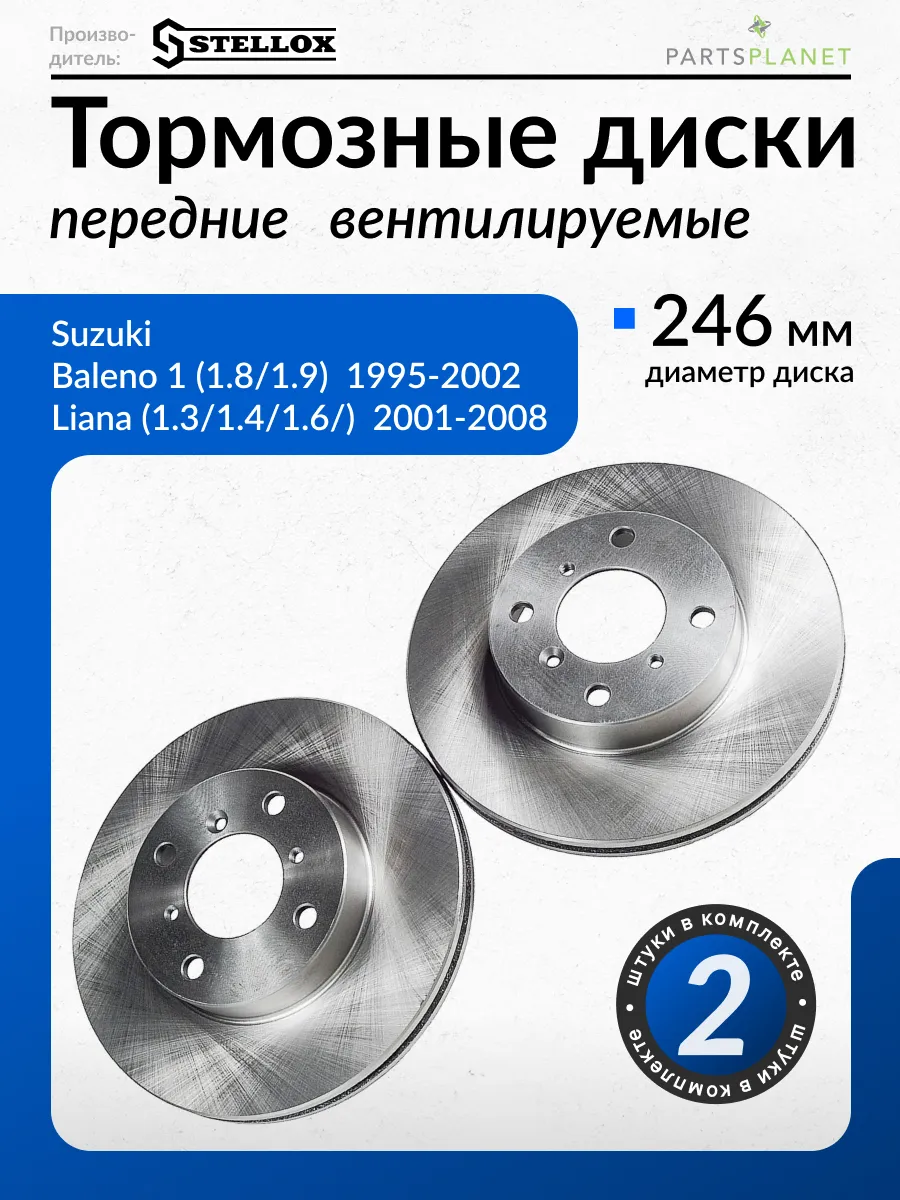 Тормозные диски, для Сузуки Балено 1, Лиана, (Передние), 2шт