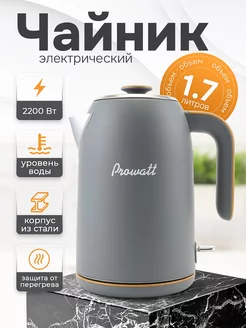 Чайник электрический 1.7 литра электрочайник