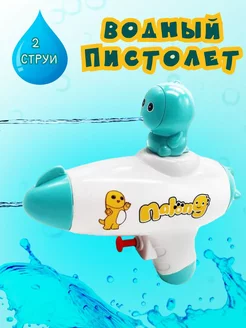 Водный пистолет игрушечный