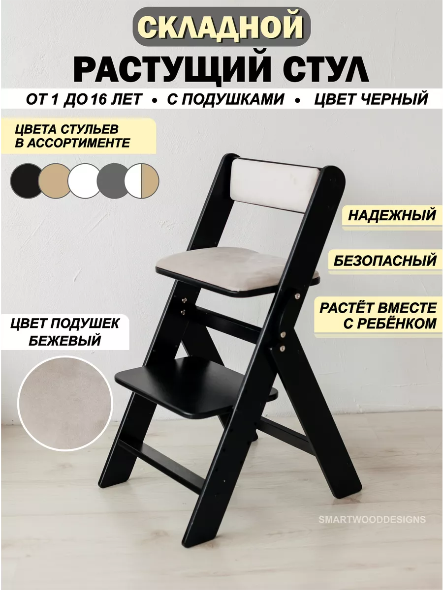 Растущий стул складной для...