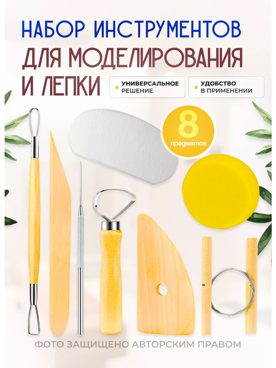 Набор для творчества, стеки для лепки и моделирования