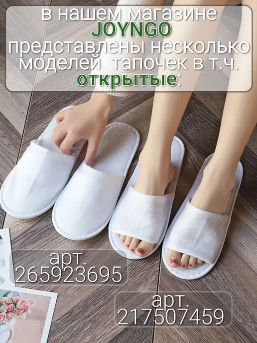 JOYNGO Тапочки одноразовые махровые ЭВА для отеля солярия 100 пар, белый, фото 6