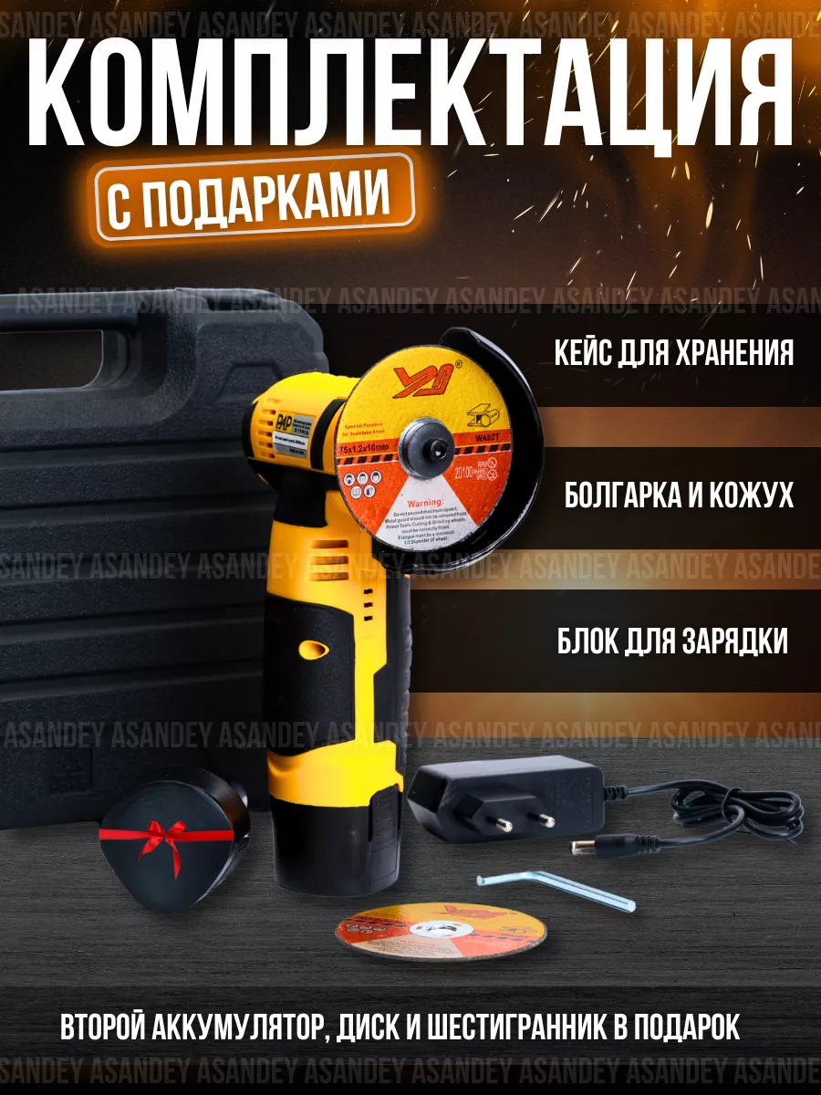 Болгарка аккумуляторная, угловая шлифовальная машина ASANDEY TECHNOLOGY  229880781 купить за 1 999 ₽ в интернет-магазине Wildberries