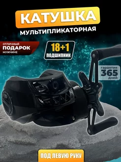 Катушка для спиннинга мультипликаторная для рыбалки KIMOTO 229880885 купить за 686 ₽ в интернет-магазине Wildberries