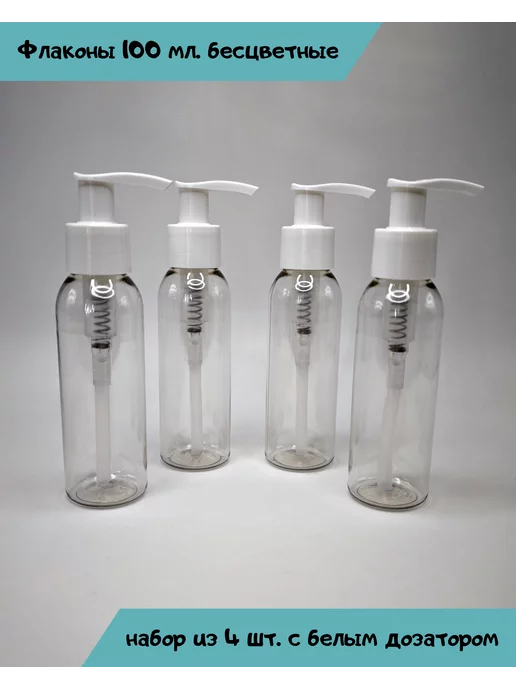 CozyBottles Флакон пластиковый 100 мл. с дозатором, 100 мл, фото 2