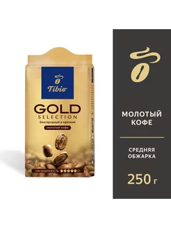 Кофе молотый Tibio Gold Selection, 250 г TCHIBO 229882767 купить за 434 ₽ в интернет-магазине Wildberries